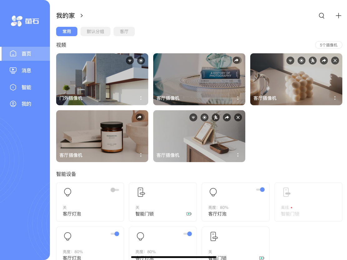萤石云视频HD最新版 v2.0.2.1.231017