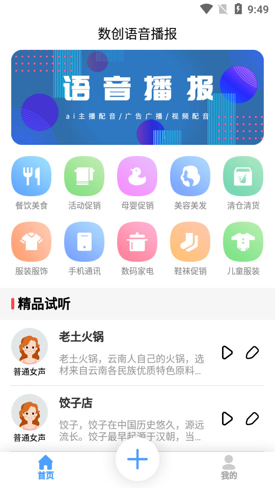 数创语音播报 v23.11.24