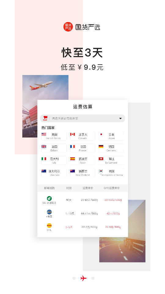 国货严选APP v1.0.0
