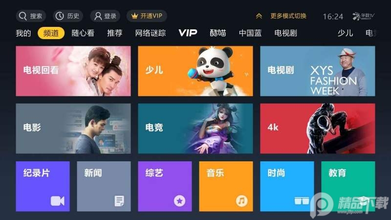 华数TV永久免费版 v9.0.1.99