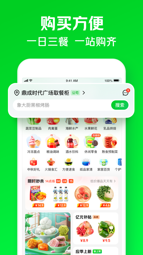 小象超市app下载 v7.1.0