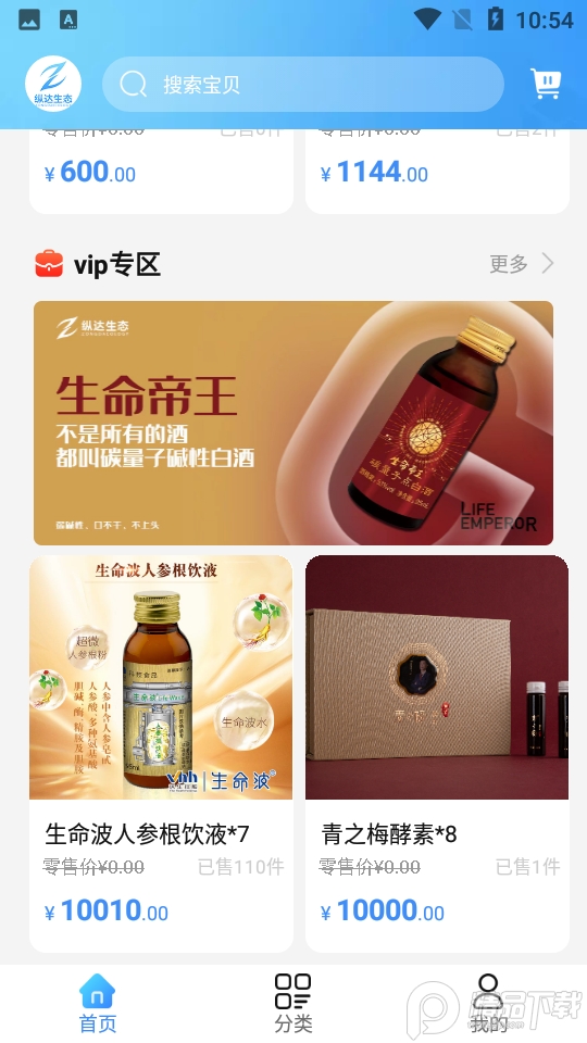 纵达生态商城APP v1.0.3