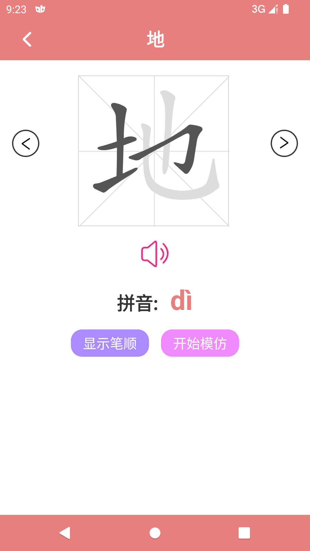 翎菘汉字笔顺app v1.4.3
