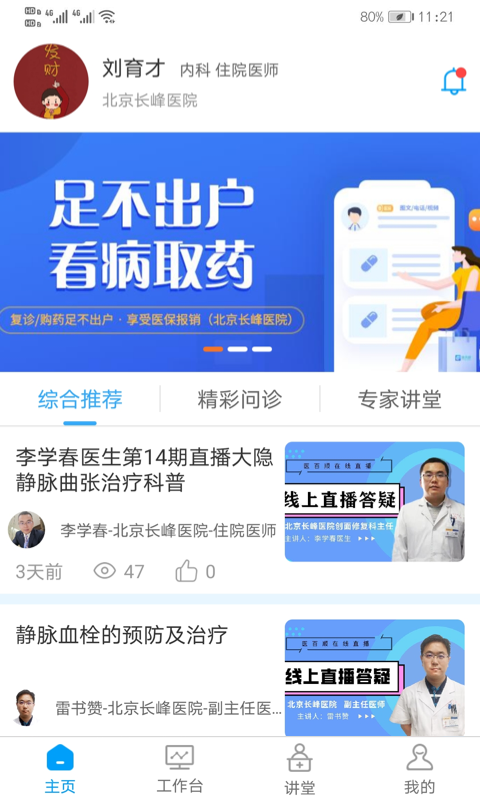 医百顺医生版 v1.5.6