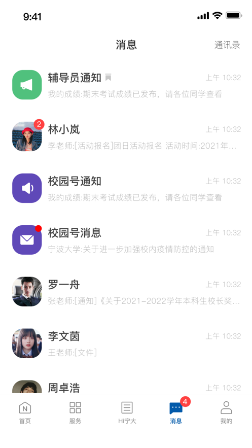 风华宁大app v10.2.6