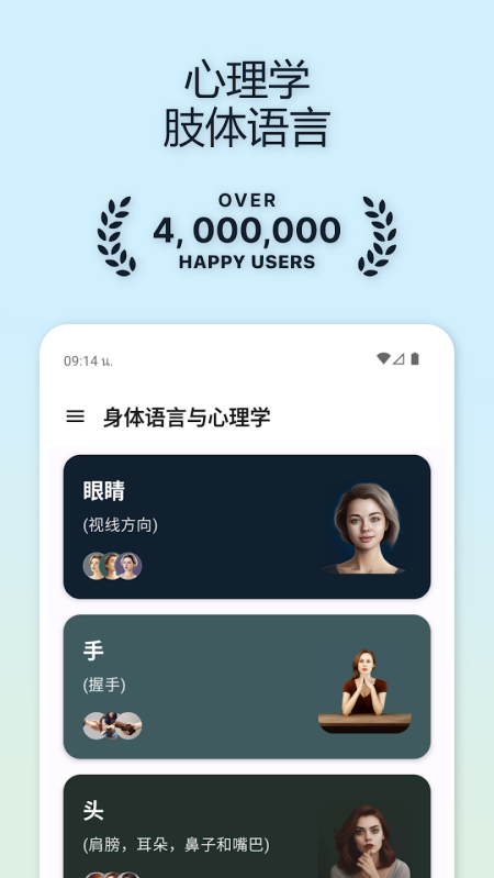 TrickMe - Body Language官方版 v34.4