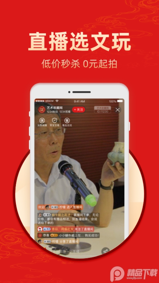 艺术收藏网app v4.2.32