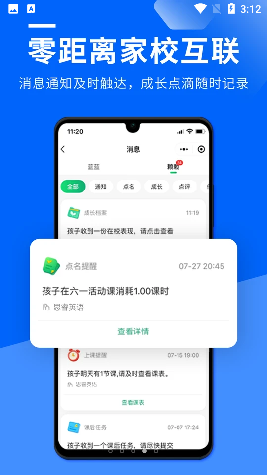 校宝APP v0.8.0