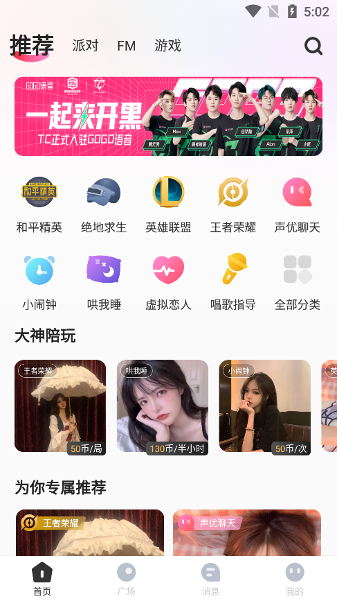 GOGO语音app v1.0.10