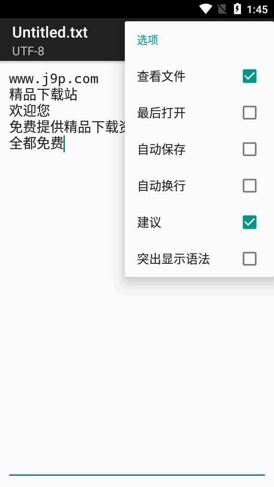 简易通用文本编辑器 v1.95