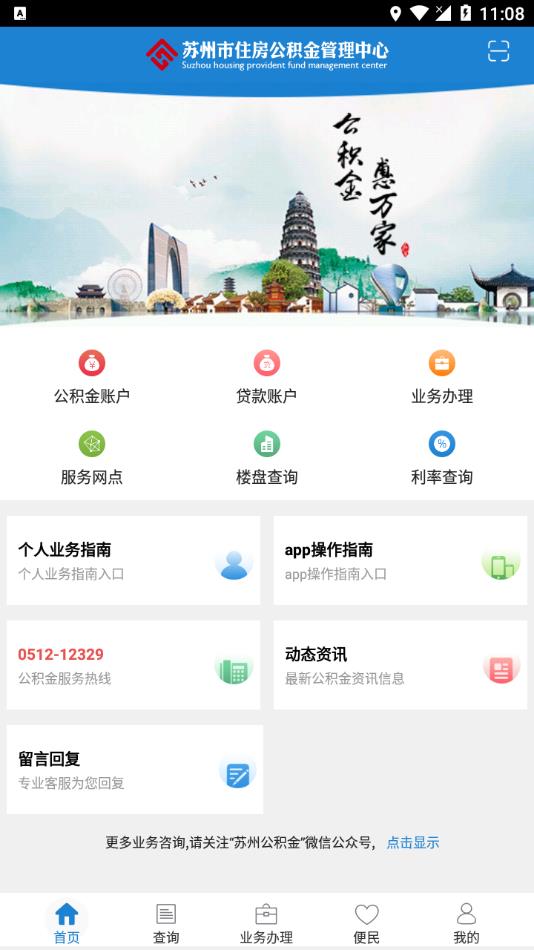 苏州公积金官方2022最新版下载 v2.1.0