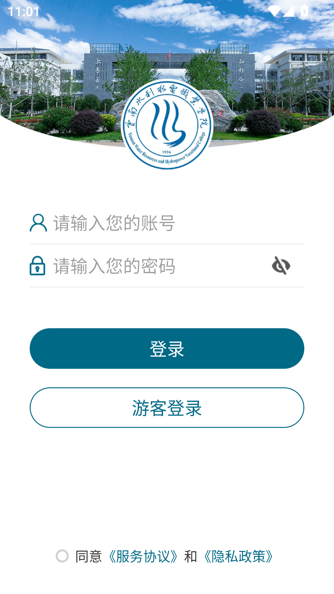 云南水利水电职业学院app v3.2.0
