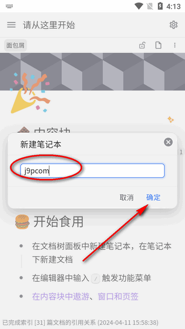 思源笔记app安卓版(SiYuan)