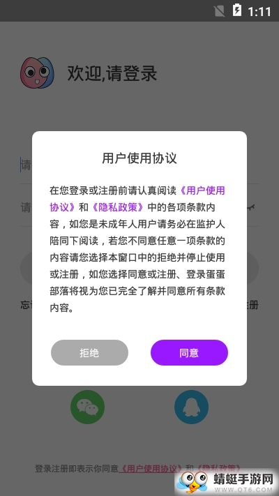 蛋蛋部落安卓手机版 6.2.0 v6.2.0