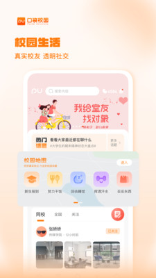PU口袋校园官方下载 v7.1.98