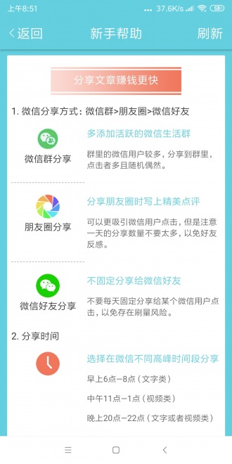 雪花网转发赚钱 v1.0