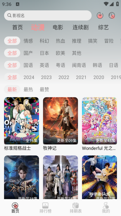 Mnfans动漫修复版 v1.1.1