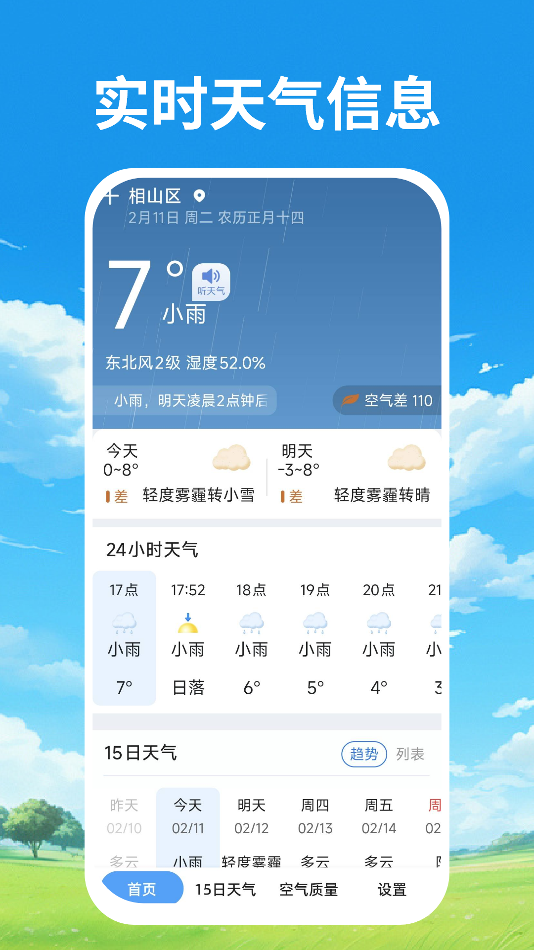 天气预报本地通app v1.0.1
