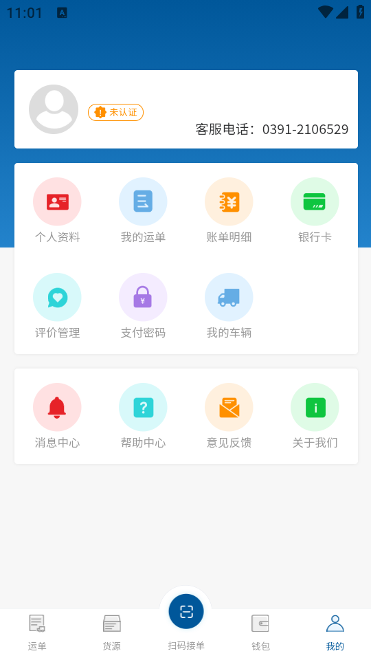 宏达运司机最新版 v1.2.1