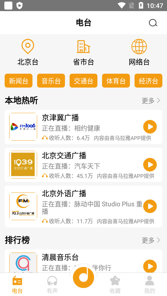 手机收音机官方版 v3.5.2.0.5
