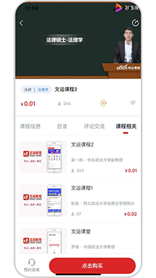 文运法硕网课app v1.39.4