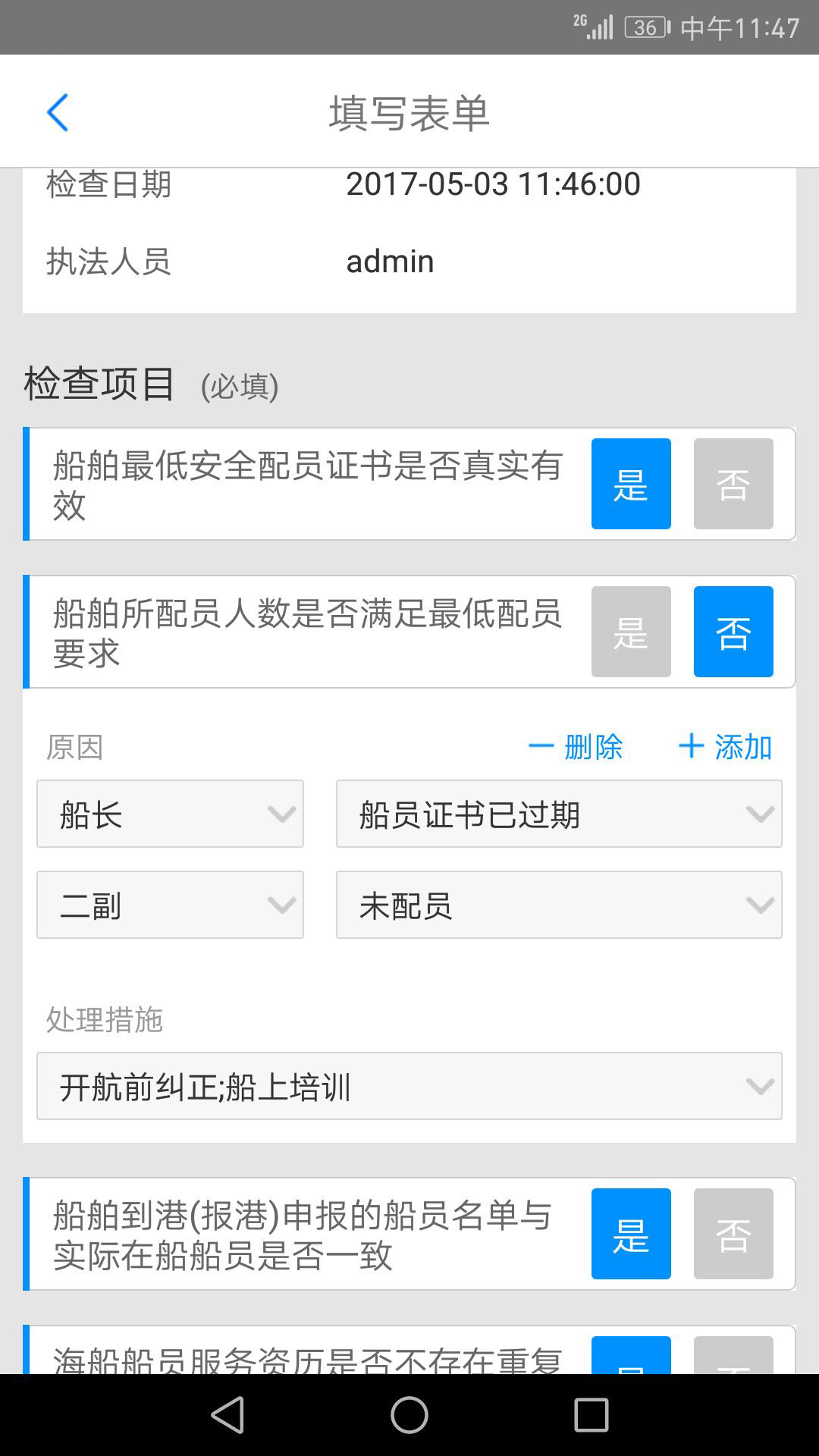智慧海事app v5.3.0