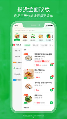 锅圈云铺商家版 v3.4.15