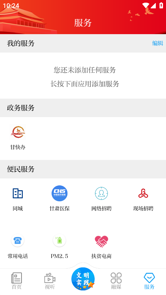 金张掖快办app v3.4.3