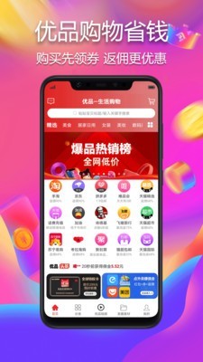 优品app v3.03