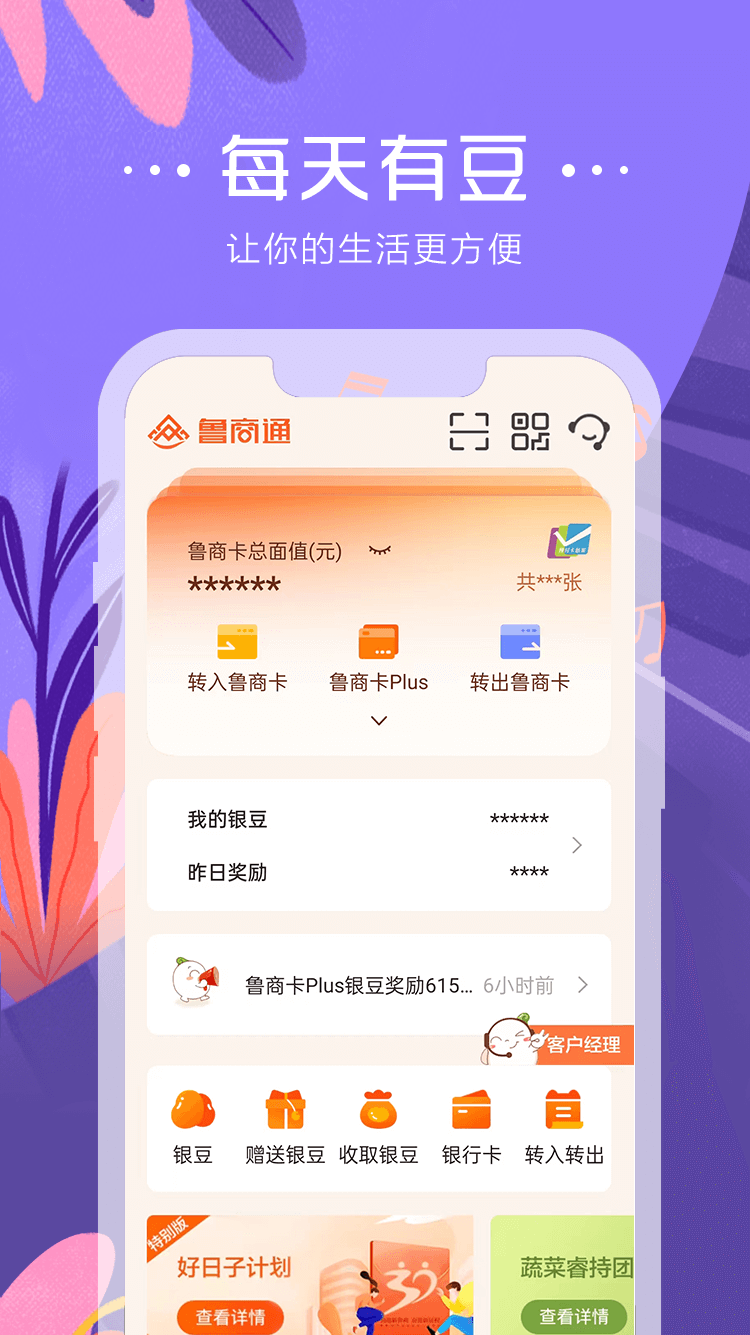 鲁商通APP v4.8.8