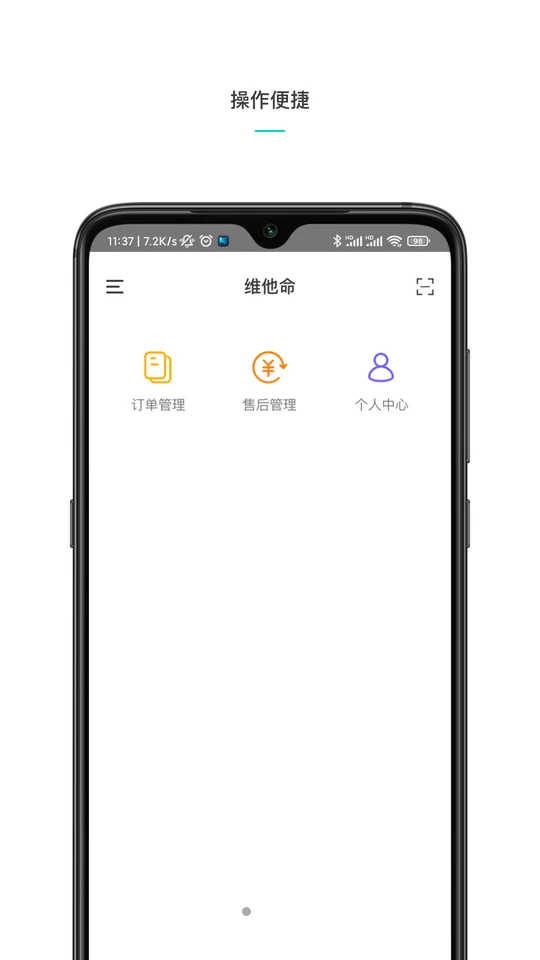 维他命商家APP v2.0.2