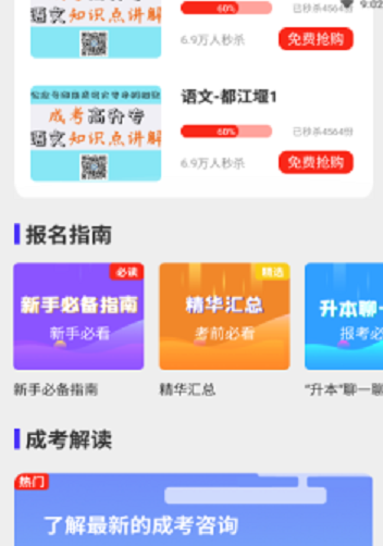 成人自考app v1.0