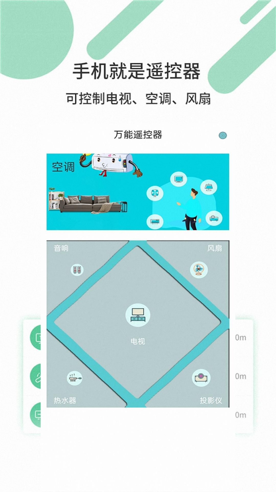 必胜万能遥控器app v1.3.91