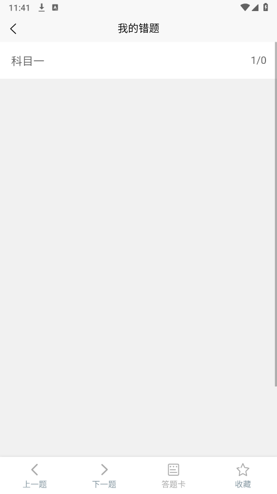 奇易驾考app v1.0.0