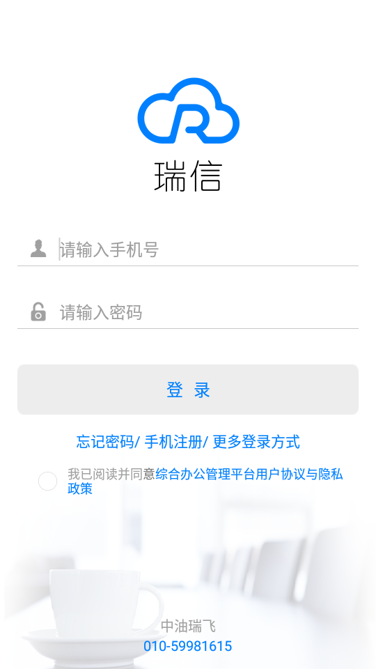 石油办公app v1.3.1
