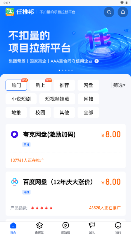 任推邦app最新版2025