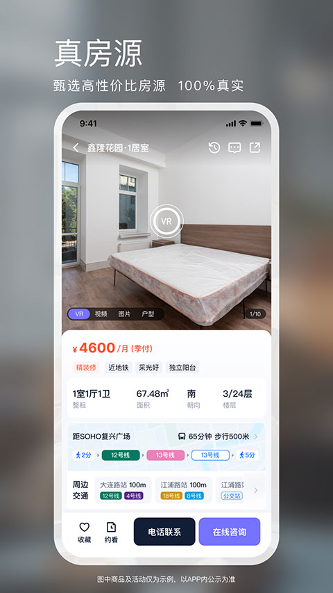 相寓租房app v6.1.1