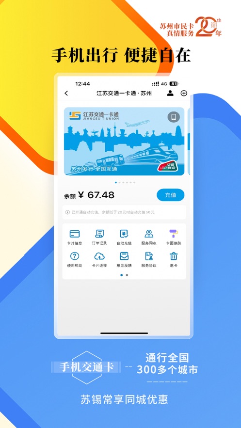 智慧苏州app下载安装 v5.7.4