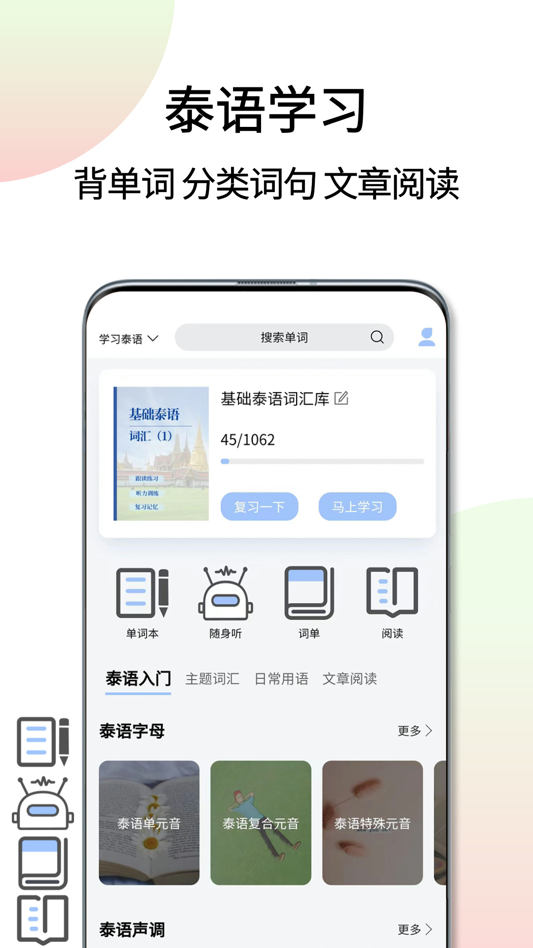 泰语翻译通app v1.7.5