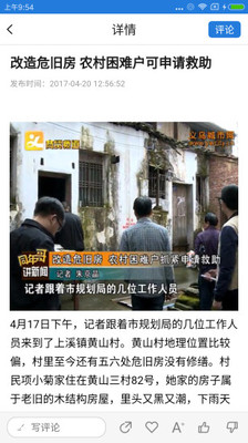 爱义乌官方版 4.3.5安卓版 v4.3.5