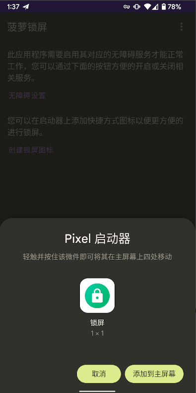菠萝锁屏app v1.4.0