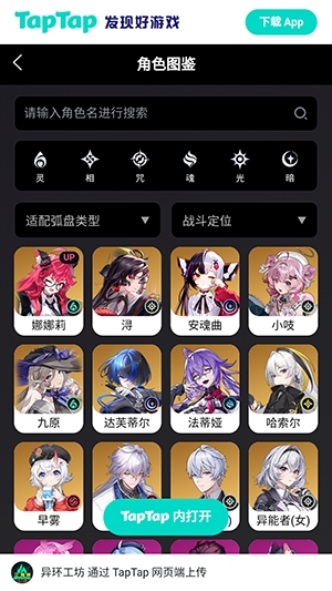 异环Wiki最新版本 1.0安卓版 v1.0