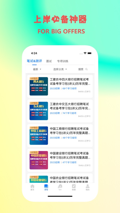 职小灶app v4.1.4