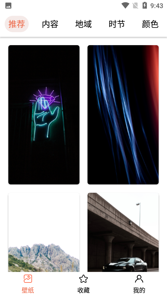 遥望主题壁纸APP v1.1.0
