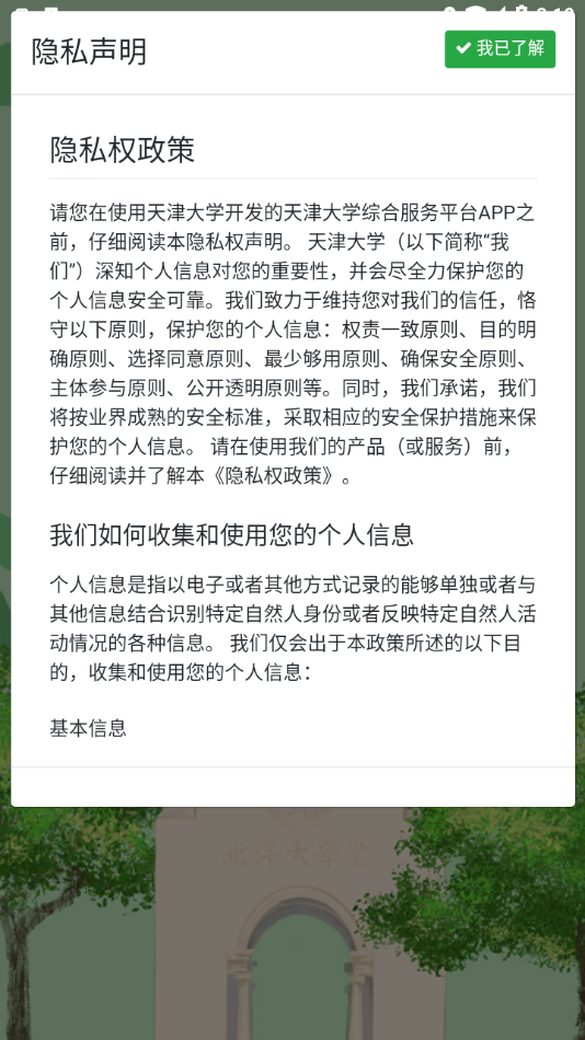 天津大学综合服务平台app v2.0.3
