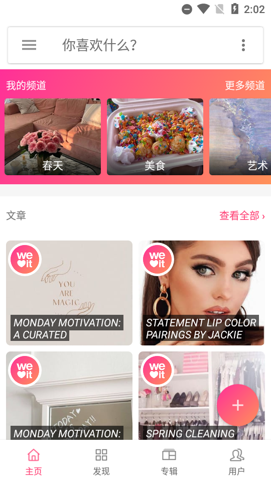 We Heart It 安卓版 v8.0.1