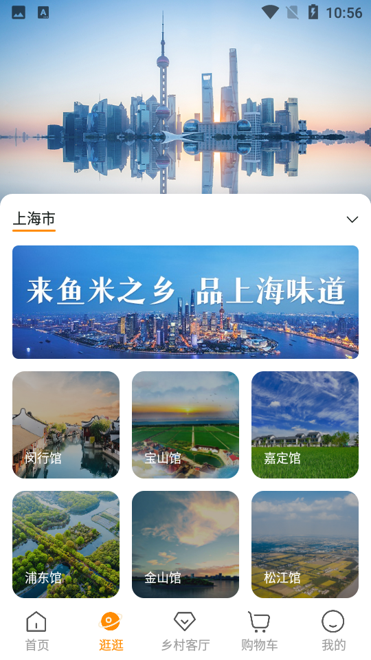 鱼米之乡APP v1.0.1