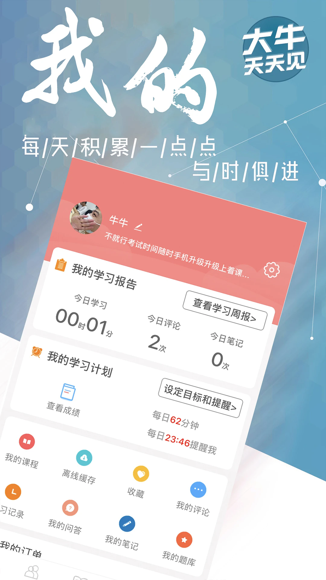大牛网校app v1.7.0