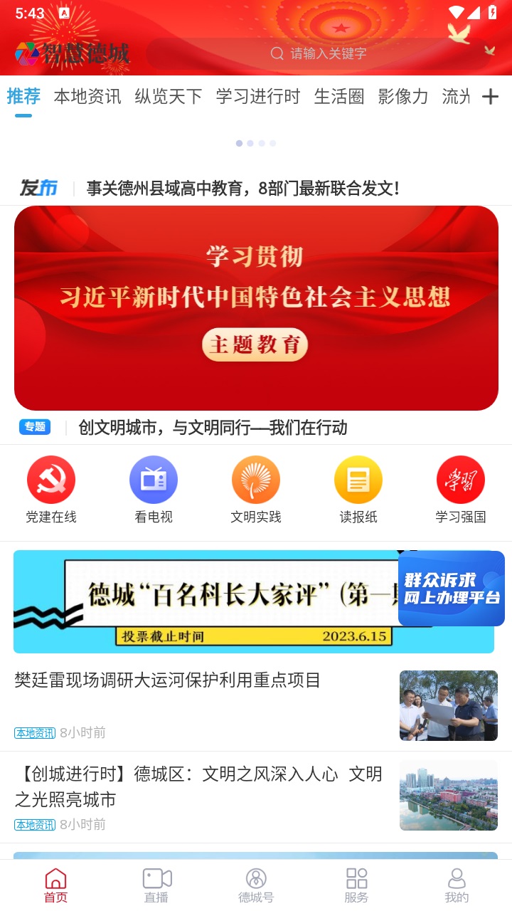 智慧德城手机客户端 0.0.35官方版 v0.0.35