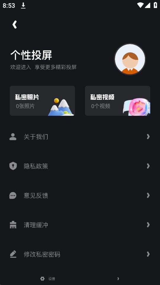 易投屏app官方最新版 v1.11